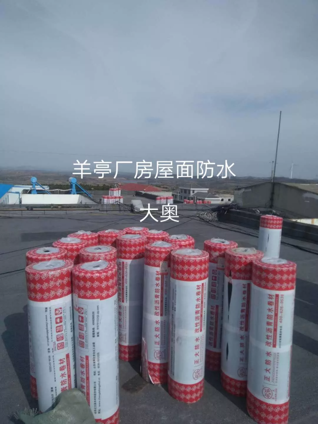 羊亭厂房屋面防水