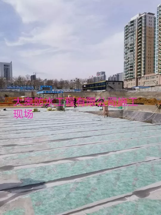 防水施工现场
