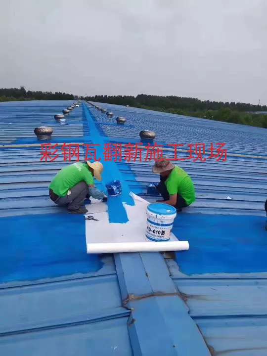 彩钢瓦翻新施工现场