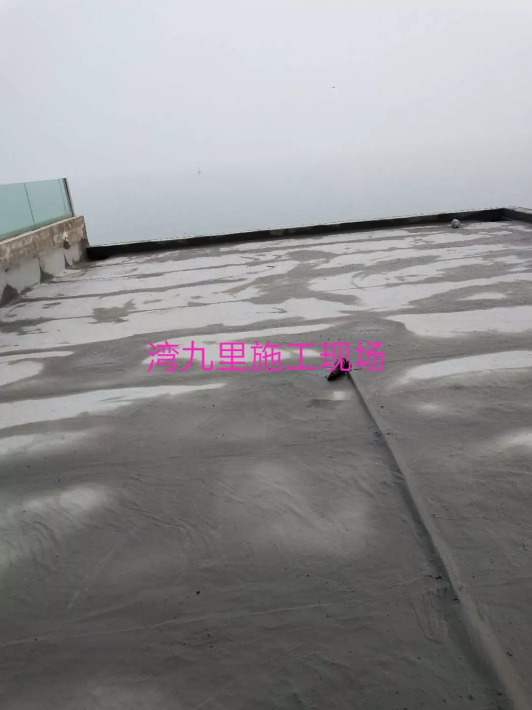 威海湾九里防水施工现场